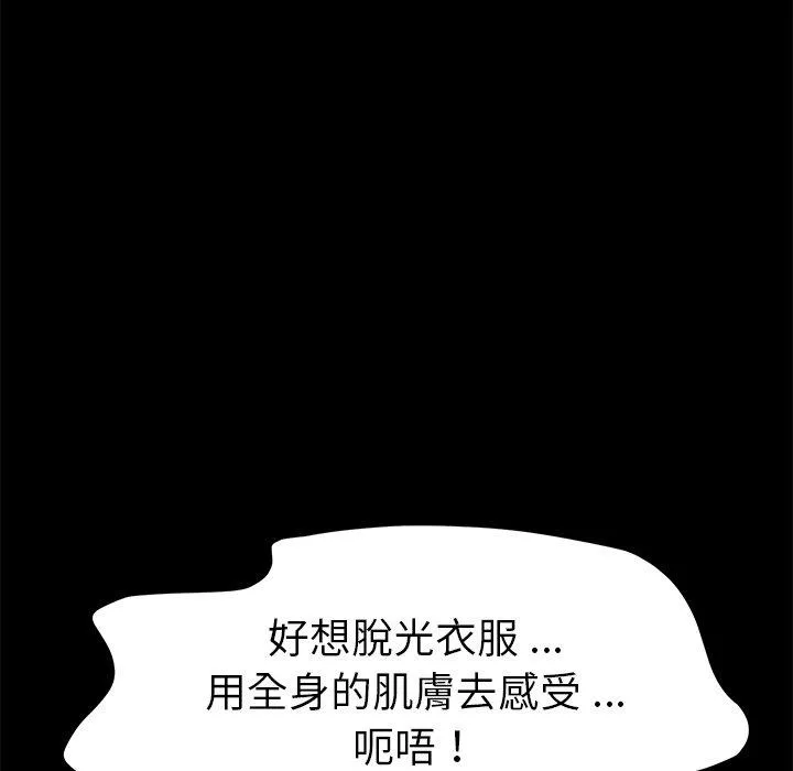 危机四伏的家庭生活 - 第18话 - page 88