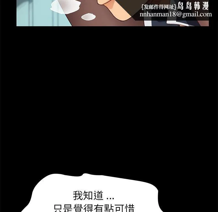 危机四伏的家庭生活 - 第18话 - page 92
