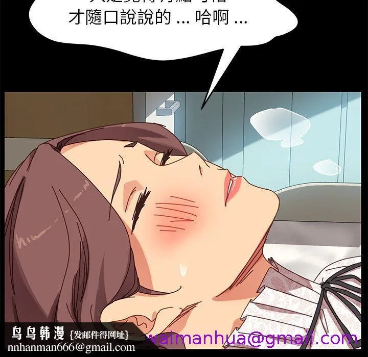 危机四伏的家庭生活 - 第18话 - page 93