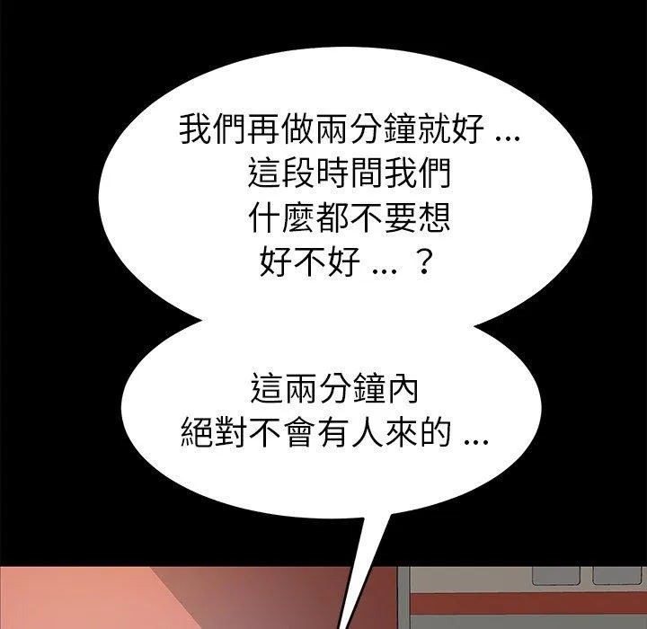 危机四伏的家庭生活 - 第18话 - page 110