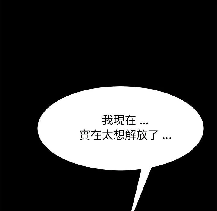 危机四伏的家庭生活 - 第18话 - page 114