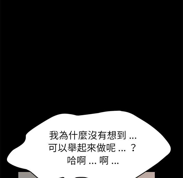 危机四伏的家庭生活 - 第18话 - page 140