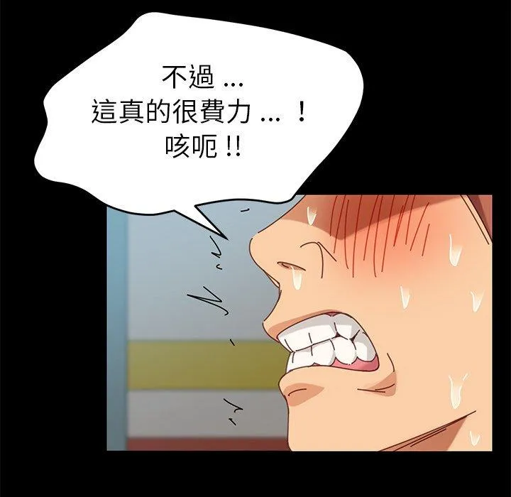 危机四伏的家庭生活 - 第18话 - page 143