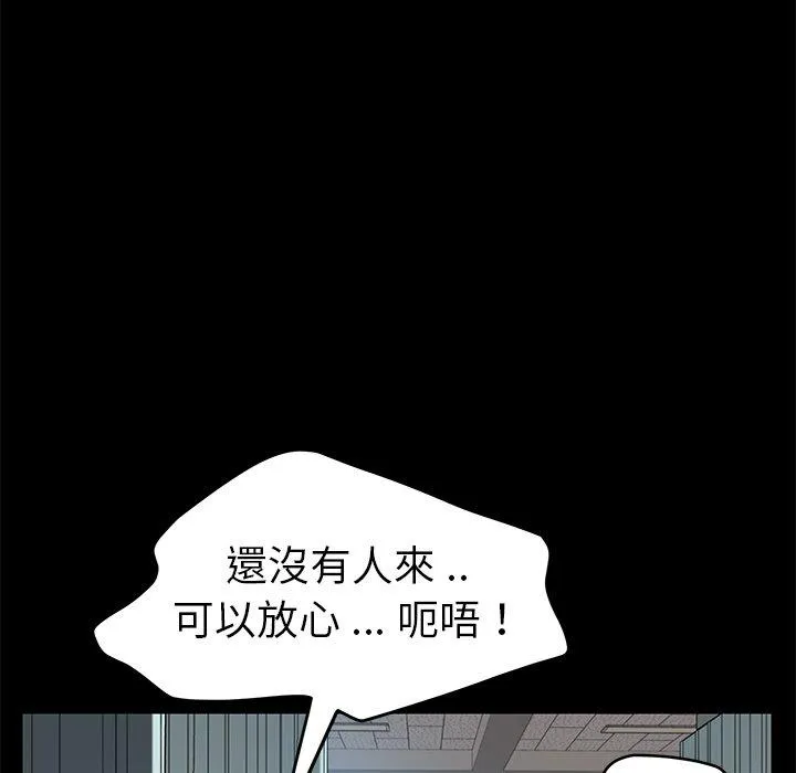 危机四伏的家庭生活 - 第18话 - page 150