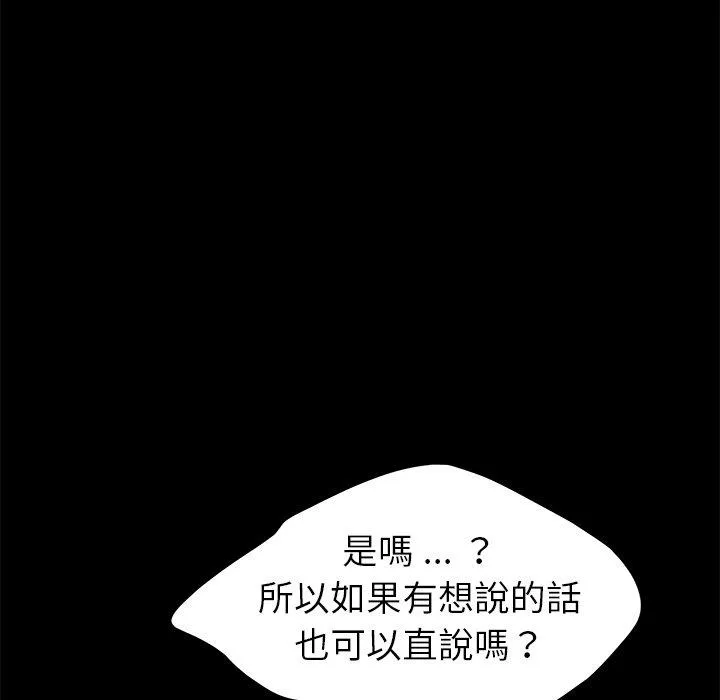 危机四伏的家庭生活 - 第18话 - page 156