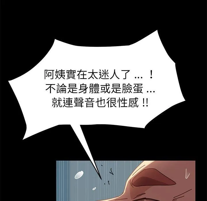 危机四伏的家庭生活 - 第18话 - page 159