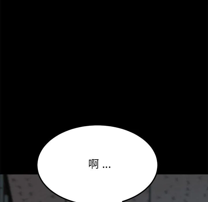 危机四伏的家庭生活 - 第18话 - page 178