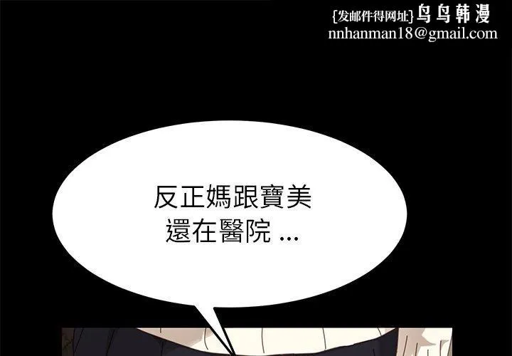 危机四伏的家庭生活 - 第12话 - page 1