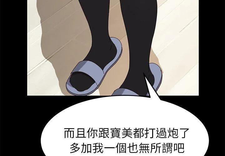 危机四伏的家庭生活 - 第12话 - page 3