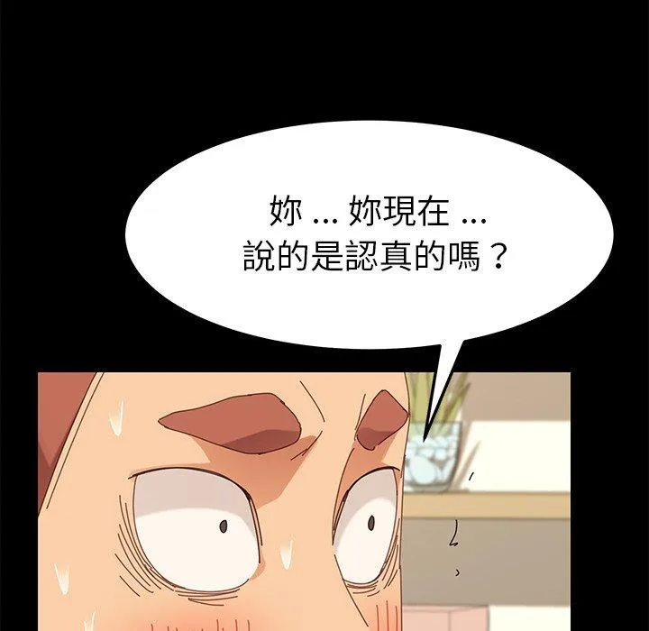 危机四伏的家庭生活 - 第12话 - page 20
