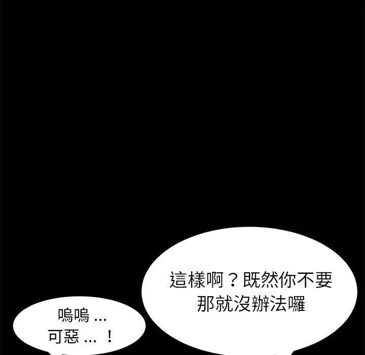 危机四伏的家庭生活 - 第12话 - page 28