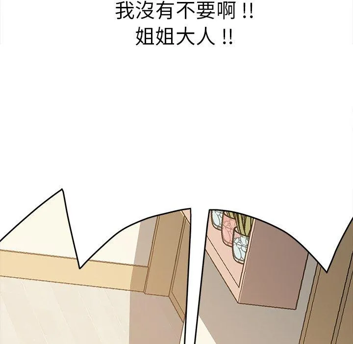 危机四伏的家庭生活 - 第12话 - page 32