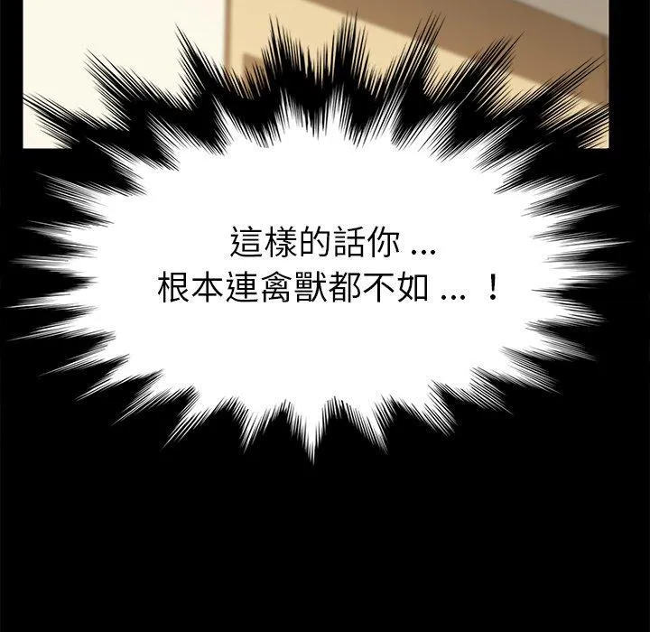 危机四伏的家庭生活 - 第12话 - page 39