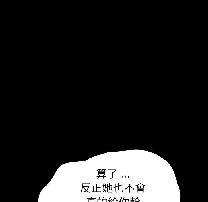危机四伏的家庭生活 - 第12话 - page 40