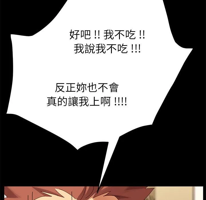 危机四伏的家庭生活 - 第12话 - page 43
