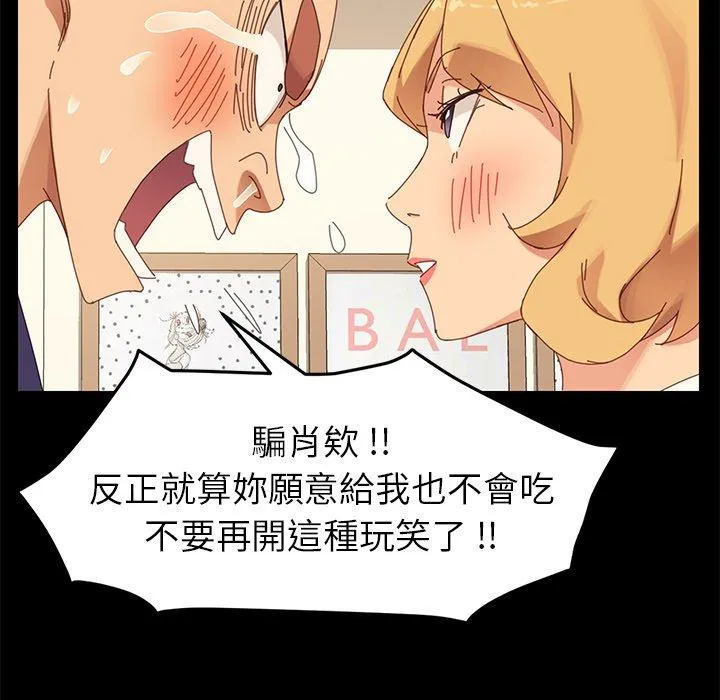 危机四伏的家庭生活 - 第12话 - page 47