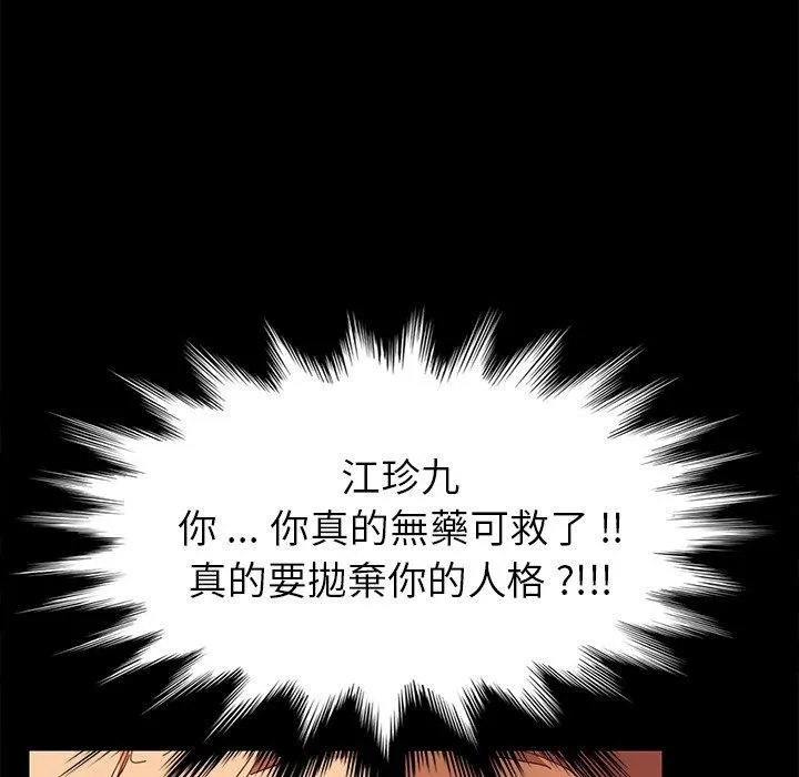 危机四伏的家庭生活 - 第12话 - page 59
