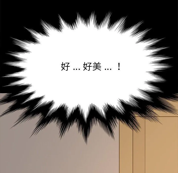 危机四伏的家庭生活 - 第12话 - page 74