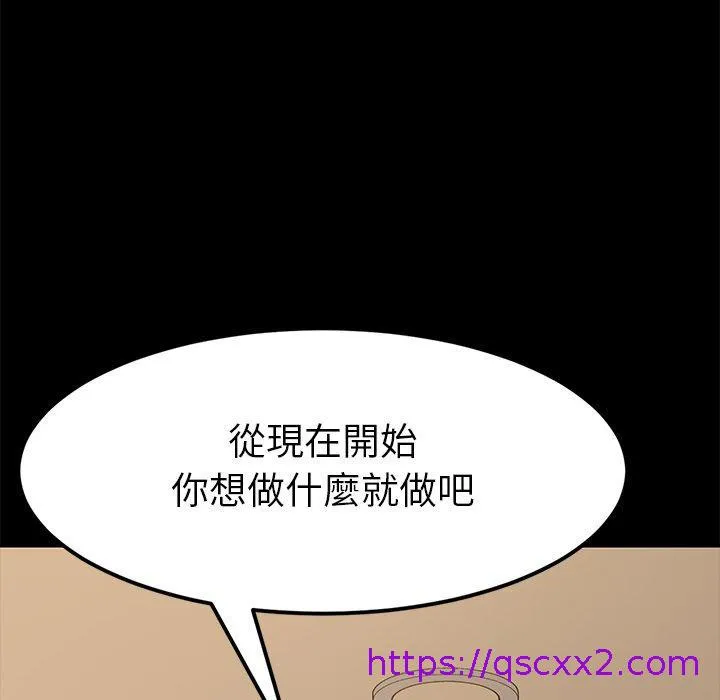 危机四伏的家庭生活 - 第12话 - page 81