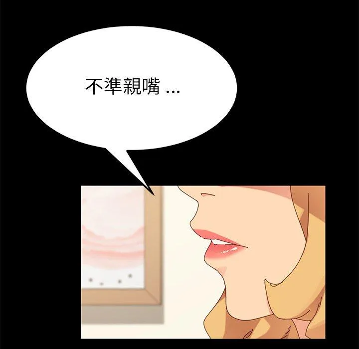 危机四伏的家庭生活 - 第12话 - page 90