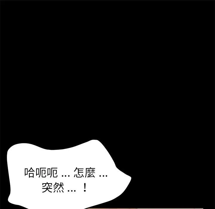 危机四伏的家庭生活 - 第12话 - page 100