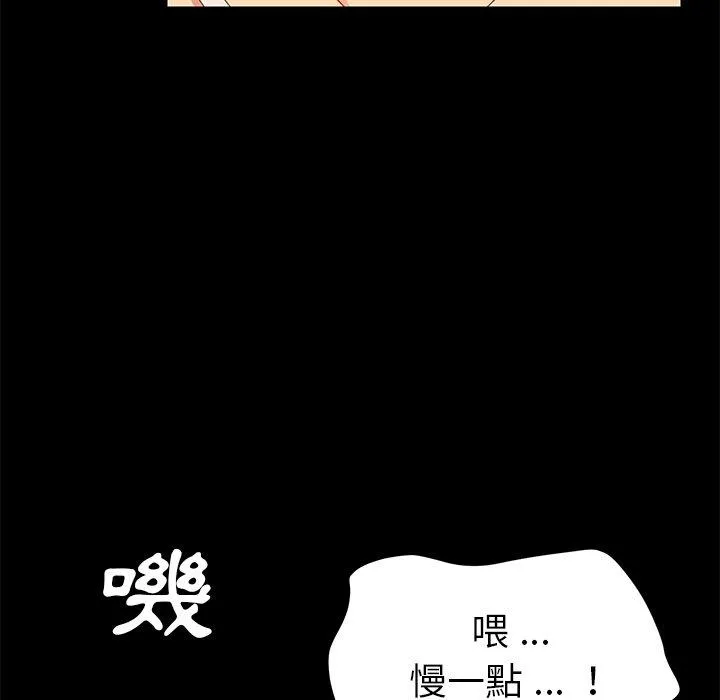 危机四伏的家庭生活 - 第12话 - page 102