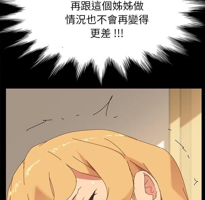 危机四伏的家庭生活 - 第12话 - page 116