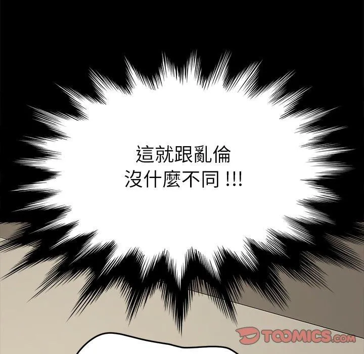 危机四伏的家庭生活 - 第12话 - page 124