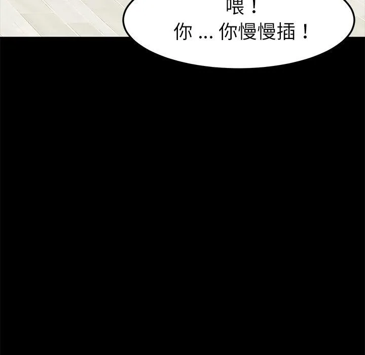 危机四伏的家庭生活 - 第12话 - page 135