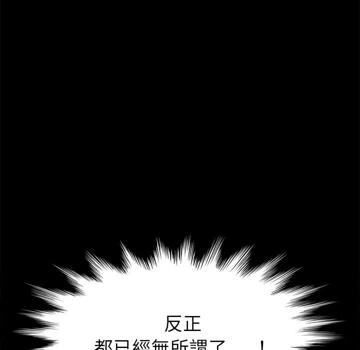 危机四伏的家庭生活 - 第12话 - page 136