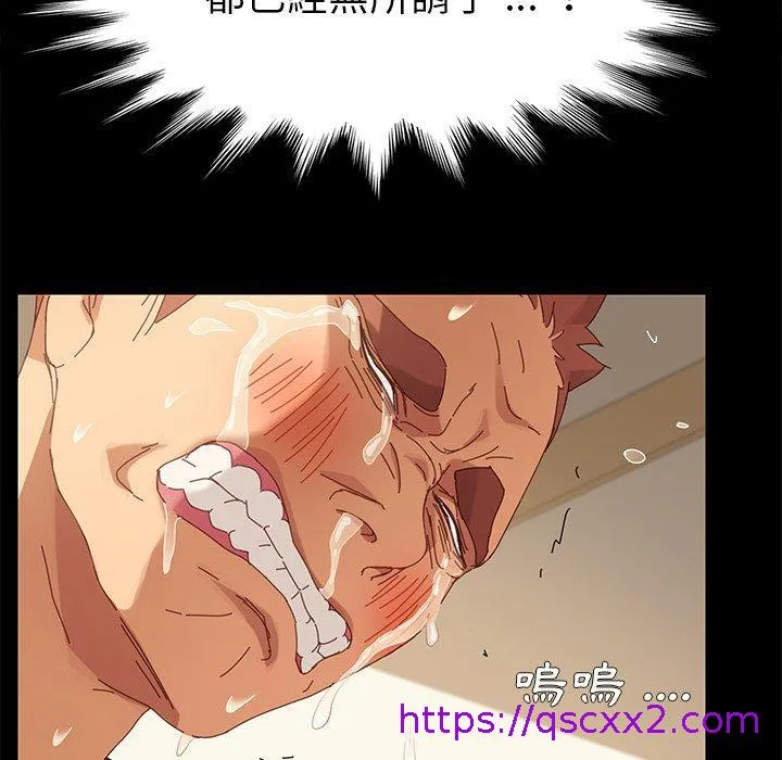 危机四伏的家庭生活 - 第12话 - page 137
