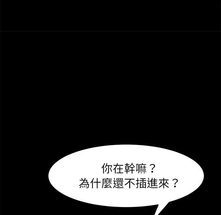 危机四伏的家庭生活 - 第12话 - page 142