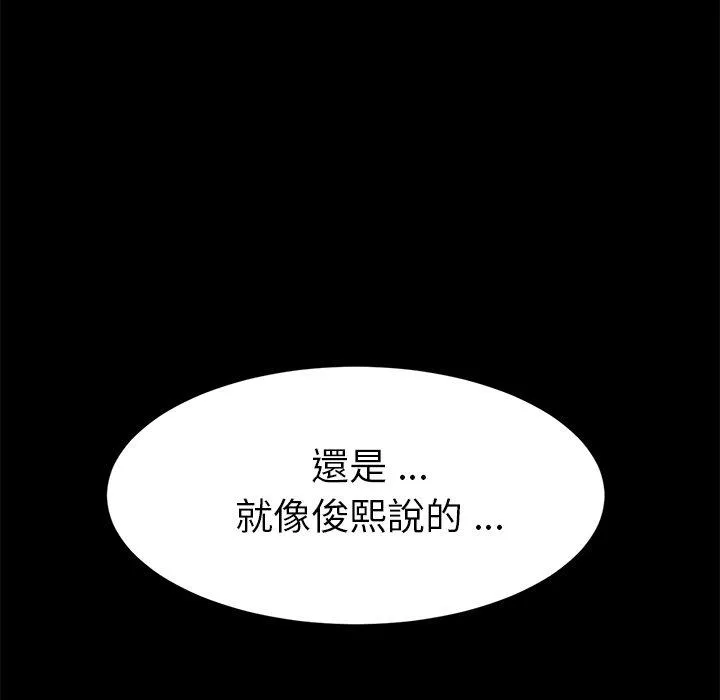 危机四伏的家庭生活 - 第12话 - page 150