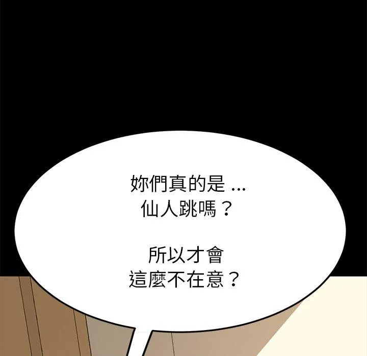 危机四伏的家庭生活 - 第12话 - page 152