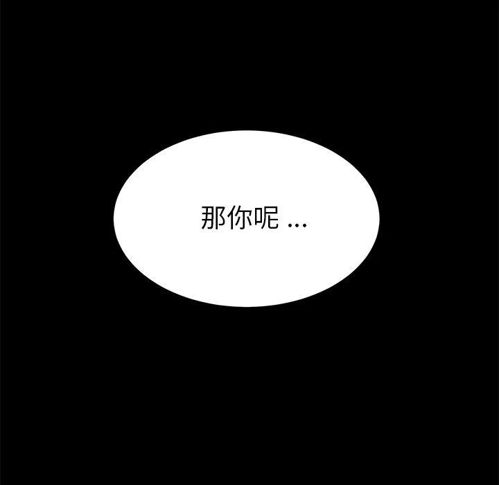 危机四伏的家庭生活 - 第12话 - page 158