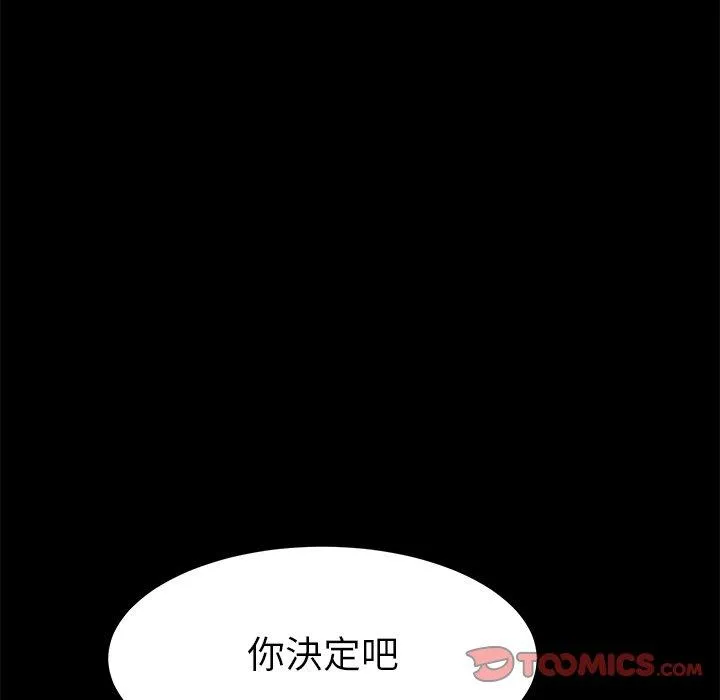 危机四伏的家庭生活 - 第12话 - page 164