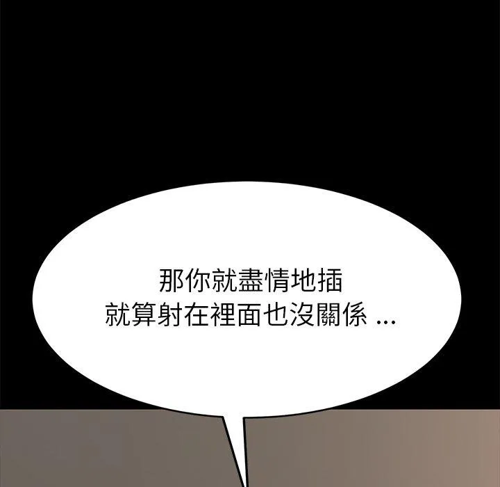 危机四伏的家庭生活 - 第12话 - page 171