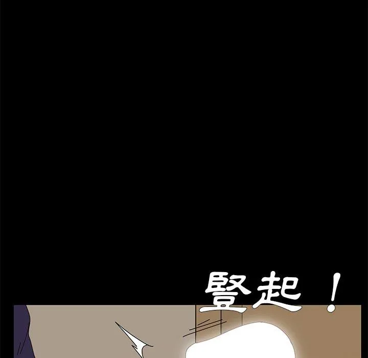 危机四伏的家庭生活 - 第12话 - page 175