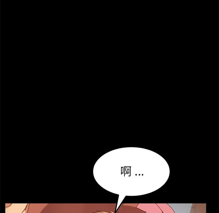 危机四伏的家庭生活 - 第11话 - page 12