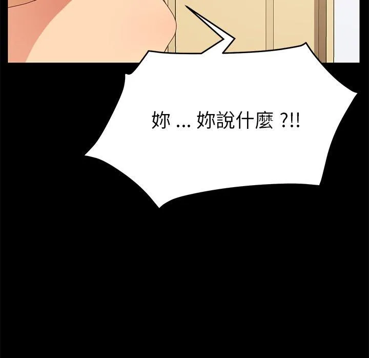 危机四伏的家庭生活 - 第11话 - page 16