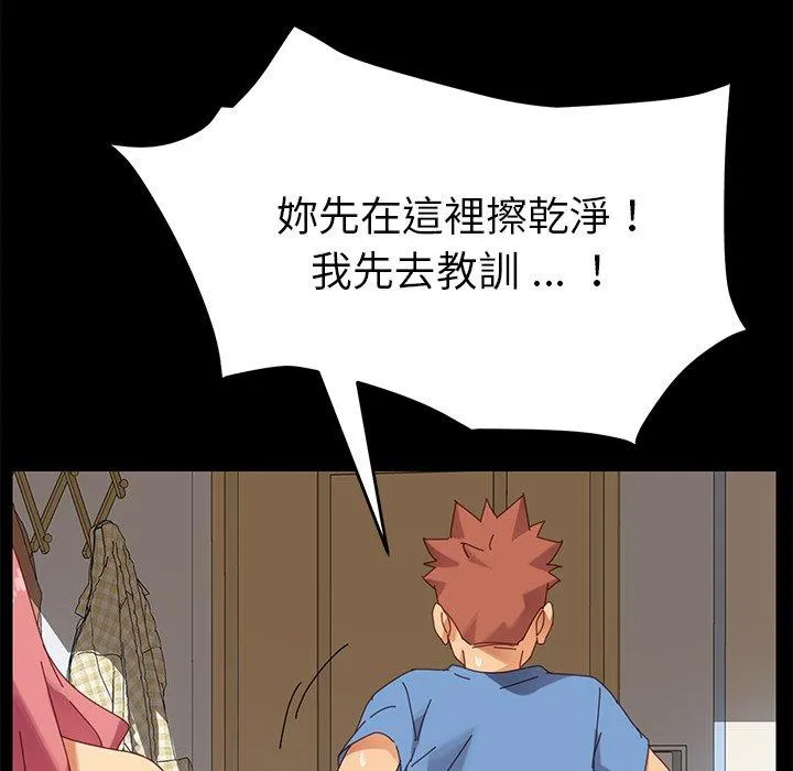 危机四伏的家庭生活 - 第11话 - page 23