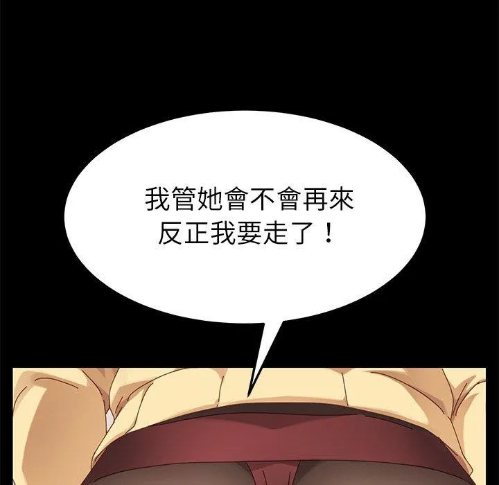 危机四伏的家庭生活 - 第11话 - page 42