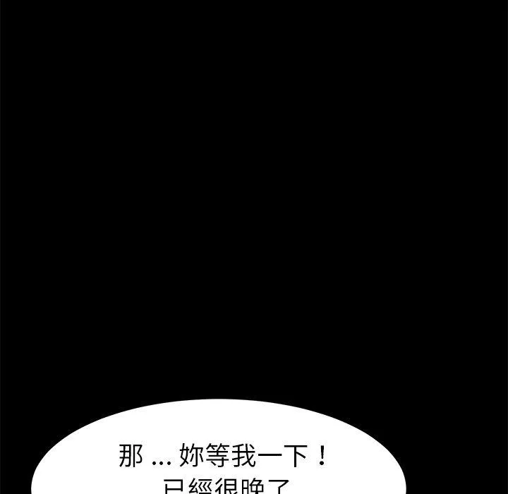 危机四伏的家庭生活 - 第11话 - page 46