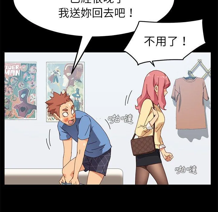 危机四伏的家庭生活 - 第11话 - page 47