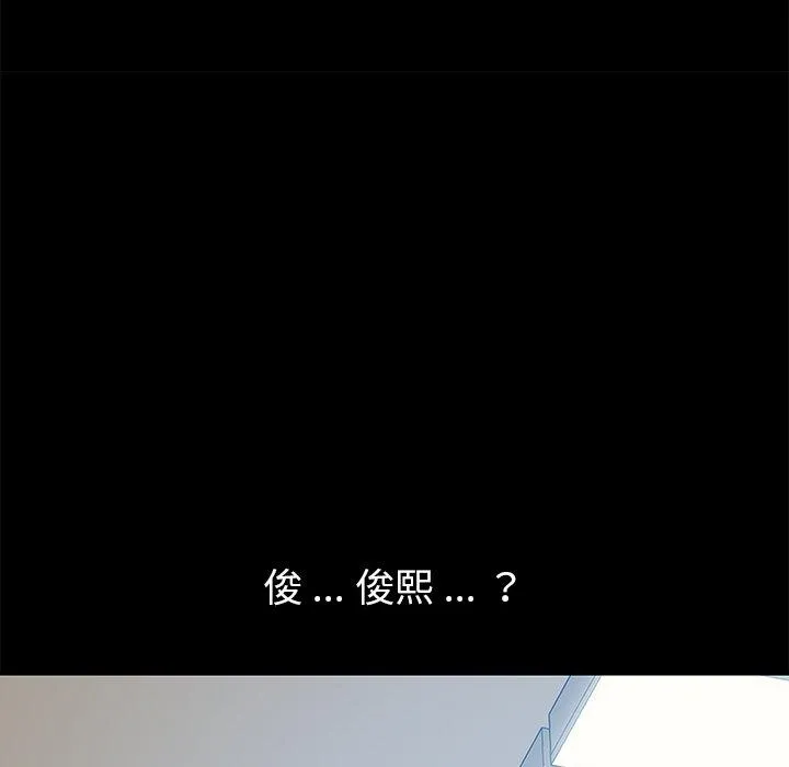 危机四伏的家庭生活 - 第11话 - page 52