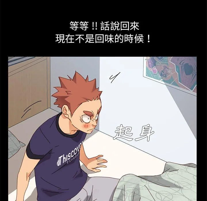 危机四伏的家庭生活 - 第11话 - page 72