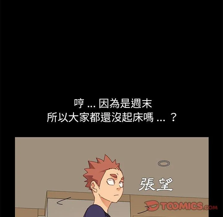 危机四伏的家庭生活 - 第11话 - page 75