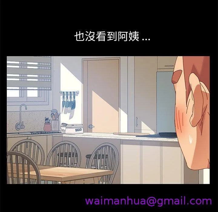 危机四伏的家庭生活 - 第11话 - page 77