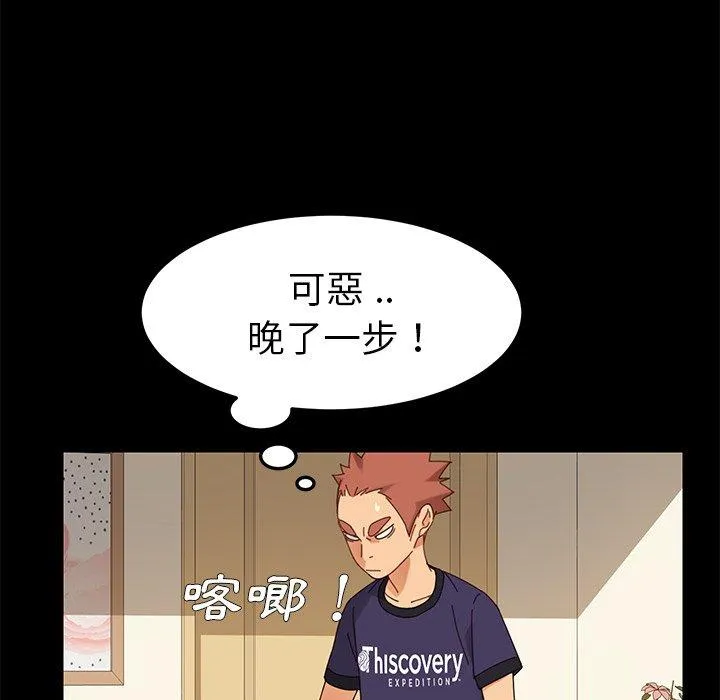 危机四伏的家庭生活 - 第11话 - page 95