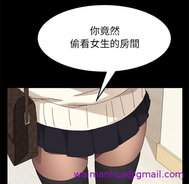 危机四伏的家庭生活 - 第11话 - page 101